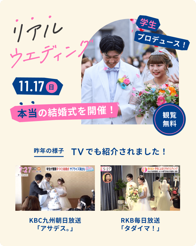 リアルウエディング 実際の夫婦が本当の結婚式を開催！詳細はこちら